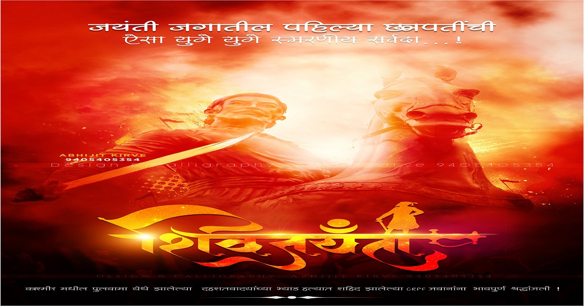 Shiv Jayanti celebration design